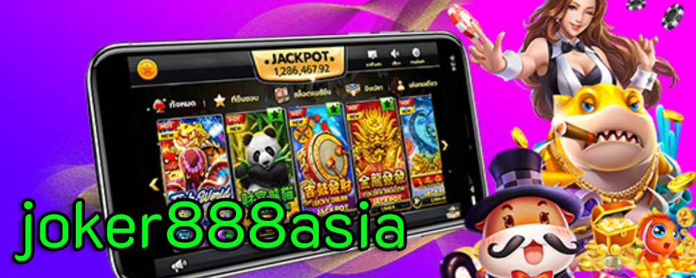 joker888asia สล็อตออนไลน์ เว็บตรงเปิดใหม่ สล็อตโจ๊กเกอร์ อันดับ 1 ของประเทศ!